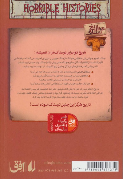 جنگ فجیع جهانی اول